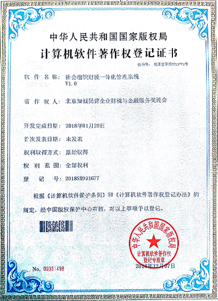 國家高新、中關村高新、ICP許可證以及近30多個軟著證書